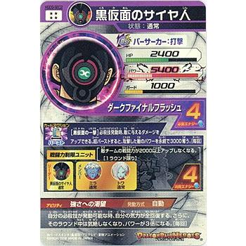 GDM9弾 黒画面のサイヤ人 DBH GDM9弾SECの黒仮面のサイヤ人を使って