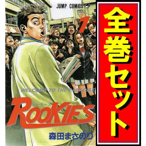集英社（SHUEISHA） ROOKIES(ルーキーズ)/漫画全巻セット◇C≪全24巻