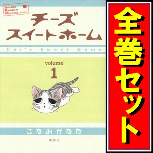 講談社（kodansha） チーズスイートホーム/漫画全巻セット◇C≪全12巻