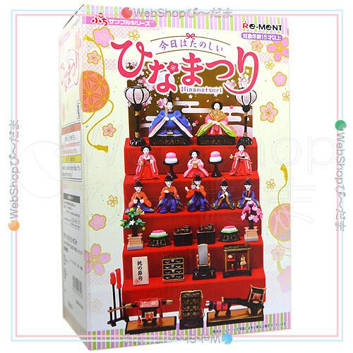 リーメント ぷちサンプルシリーズ 今日はたのしいひなまつり◇新品Ss