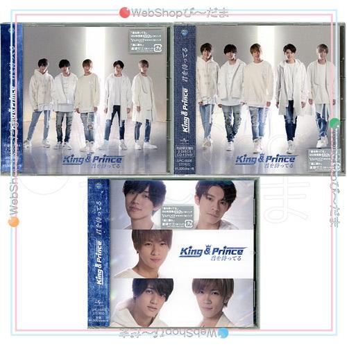 King ＆ Prince/君を待ってる(初回限定盤A+B+通常盤) 3種セット/CD
