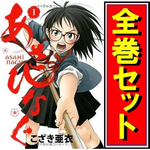 あさひなぐ/漫画全巻セット◇C≪全34巻（完結）≫ : WebShopびーだま