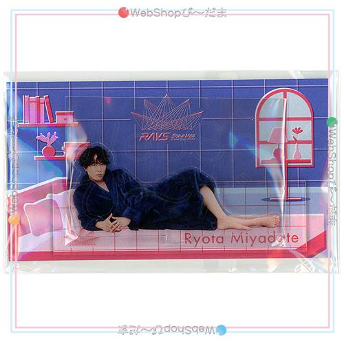 Snow Man Dome Tour 2024 RAYS パジャマアクスタ 宮舘涼太◇新品Ss