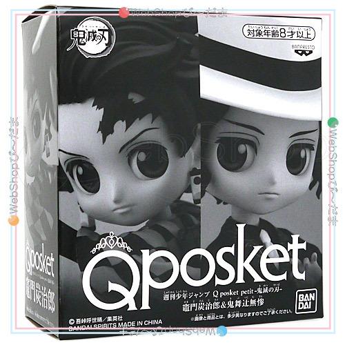 BANDAI（バンダイ） 在庫一掃☆週刊少年ジャンプ Q posket petit 鬼滅