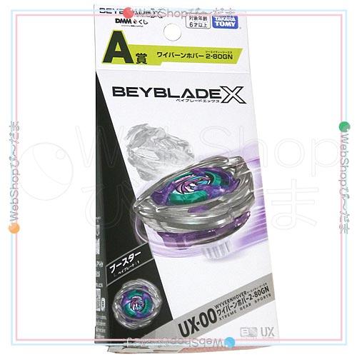 ベイブレードX ☆ベイブレードX BEYBLADE X DMMくじ A賞 ワイバーン