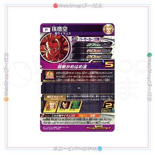 スーパードラゴンボールヒーローズ エクストラブースターパック2