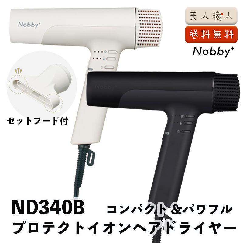 テスコム ノビー プラス ND340B NEW Nobby プロテクトイオンヘアー