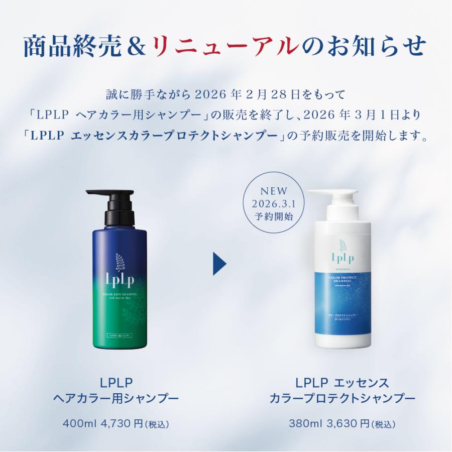 LPLP（ルプルプ） カラーシャンプー 色落ち防止 ヘアケア
