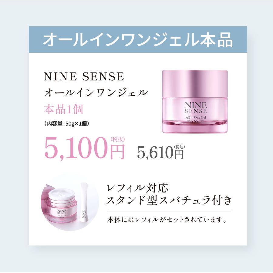 リニューアル【公式】 ナインセンス NINESENSE オールインワンジェル