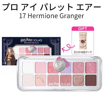 CLIO 【 ハリーポッターコラボ 】GIFT付きポーチ エアー 17 Hermione