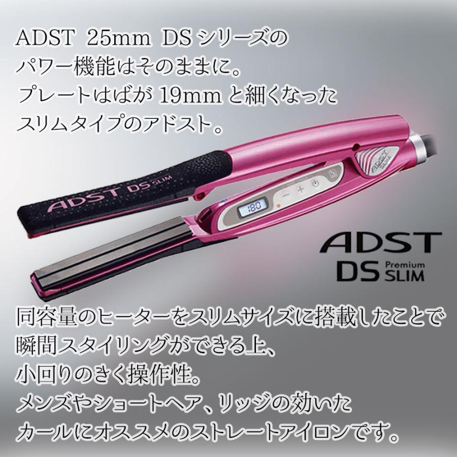 アドスト DS アイロン 新品未使用 八光電機 アドスト DS ストレートアイロン ADST ヘアアイロン ヘアー