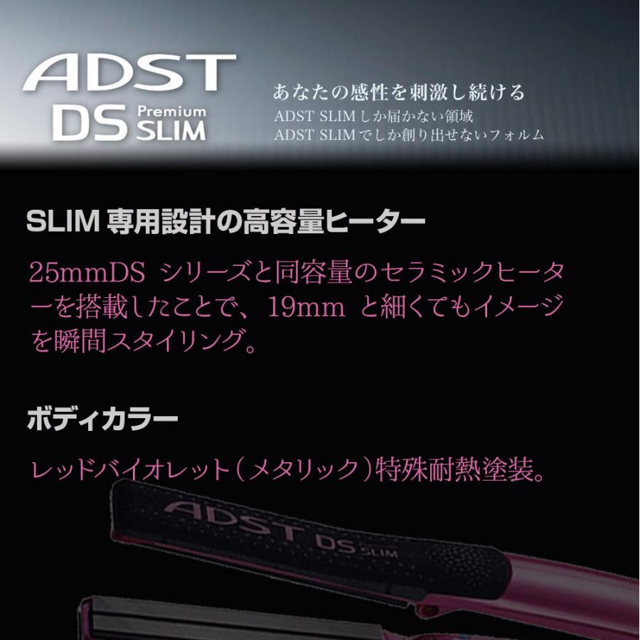ADST SLIM ヘアアイロン 楽天市場】正規品 アドスト ds スリム 19mm ストレート ヘアアイロン