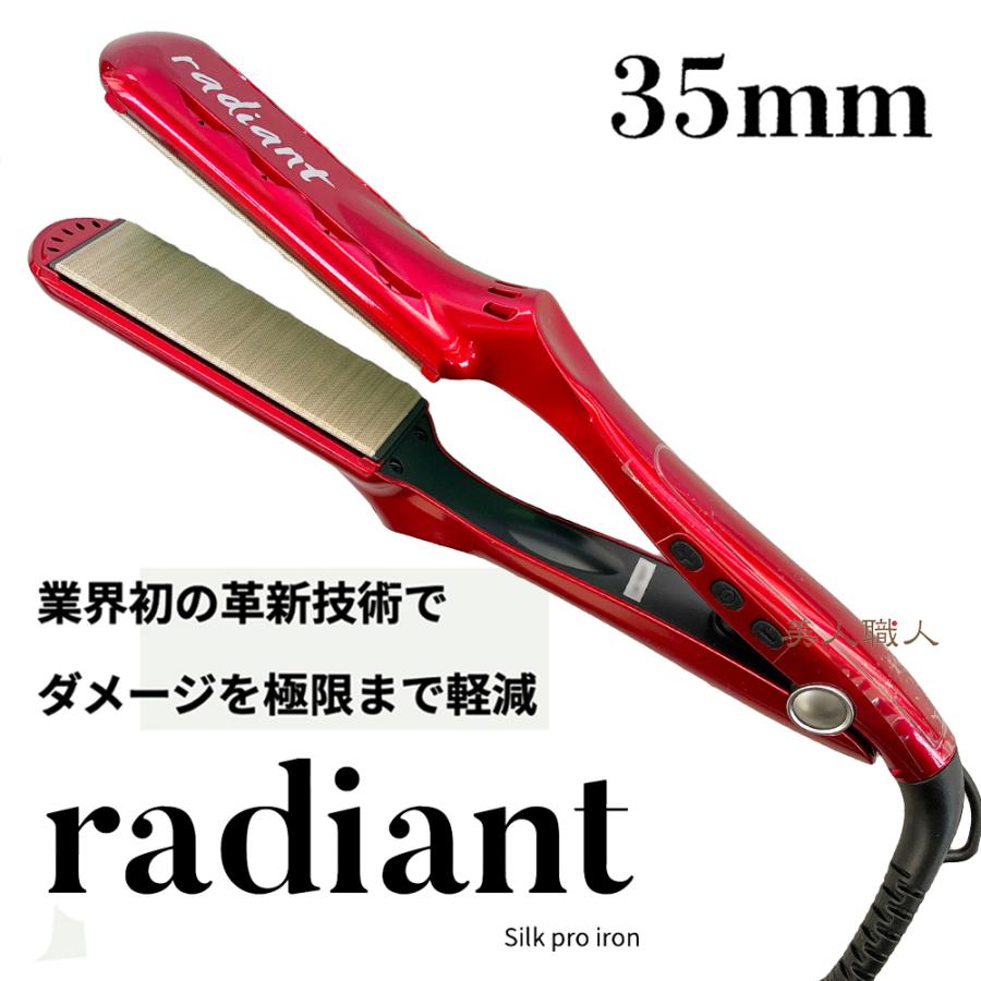 radiant（ラディアント） NEW 35mm radiant 35mm | ストレートアイロン
