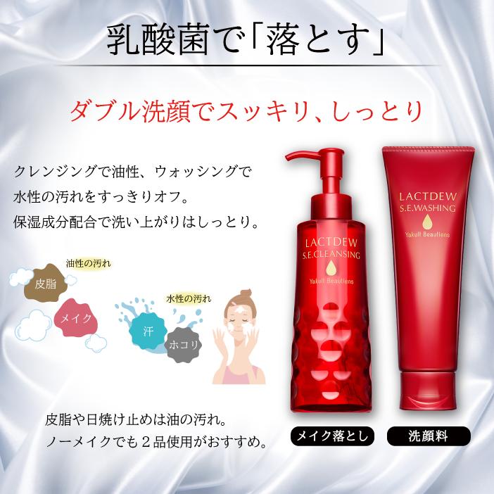 ヤクルト ラクトデュウ S．E．ウォッシング 洗顔 ヤクルト化粧品