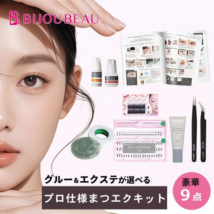 BIJOUBEAU（ビジュビュー） 【クーポンで5900円→4900円！】マツエク9