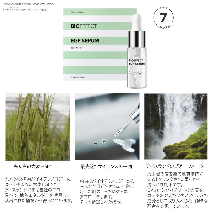 バイオエフェクト ビーアイオーセラム 2本 バイオエフェクト ビー