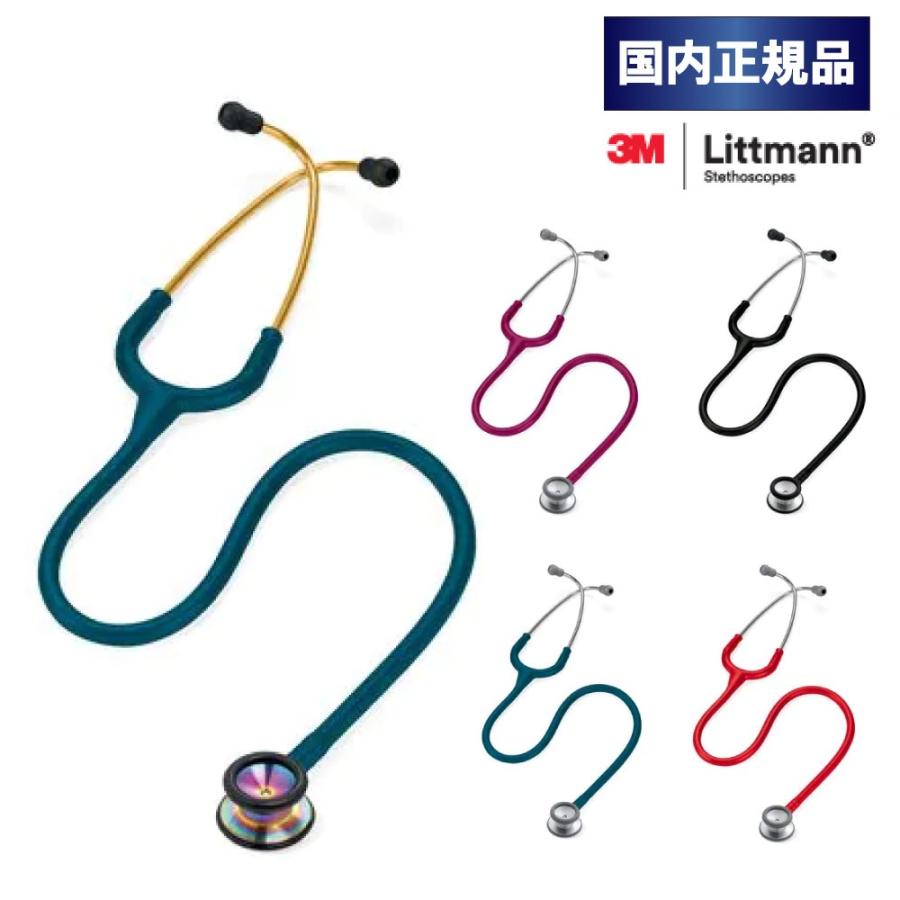 聴診器 リットマン クラシックII (小児用) 全5色 [国内正規品・送料