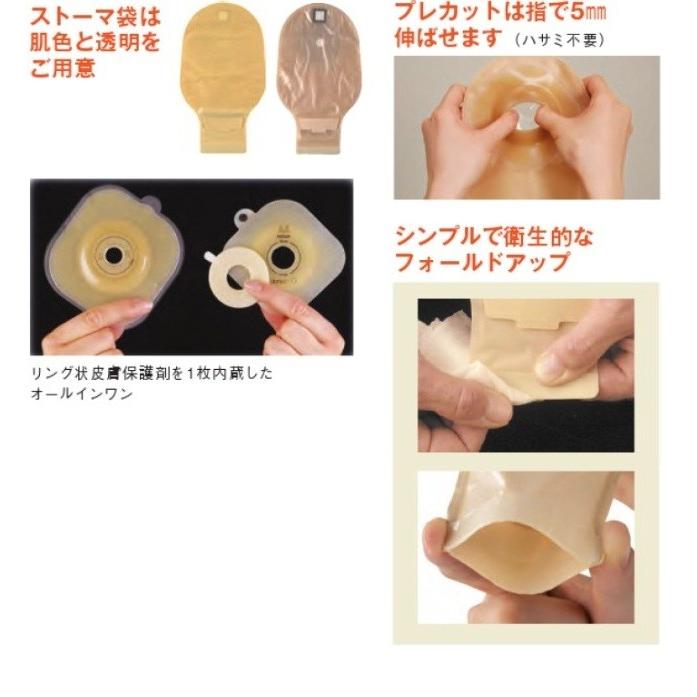 ダンサック ノバ1フォールドアップX3（フリーカット） ストーマ用品