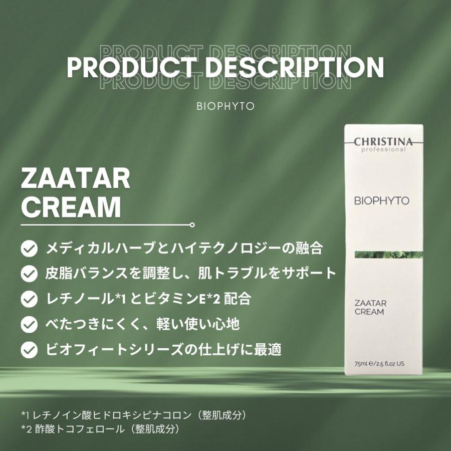 BIOPHYTO CHRISTINA クリスティーナ ビオフィート ザタークリーム 75ml