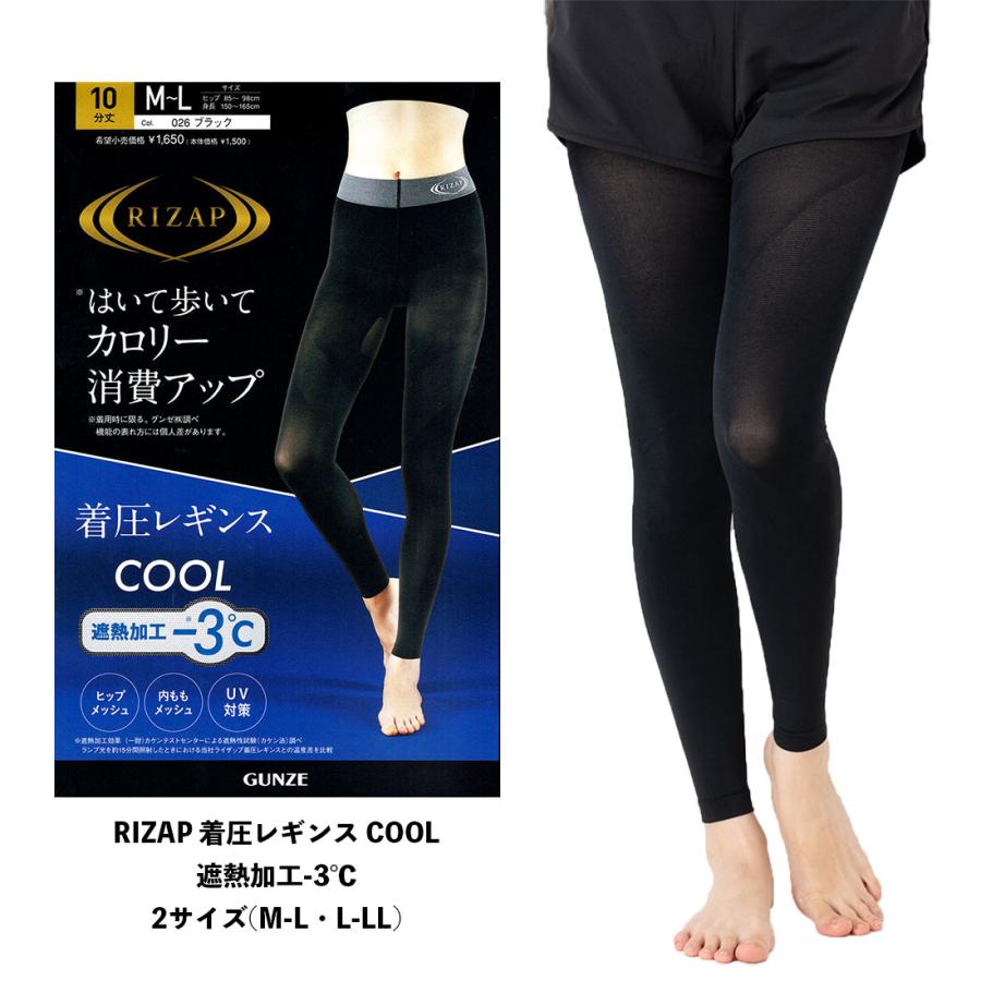 RIZAP（ライザップ） 着圧レギンス COOL 10分丈 遮熱加工-3℃ 80