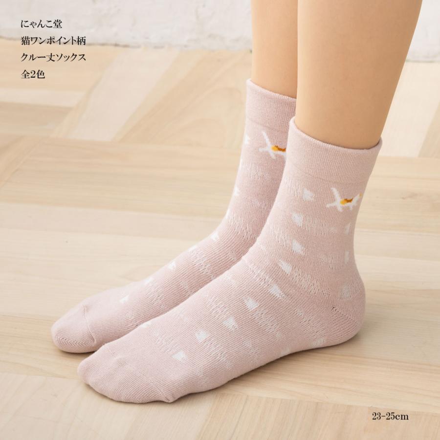 助野（SUKENO） にゃんこ堂 猫ワンポイント柄 クルーソックス 23-25cm