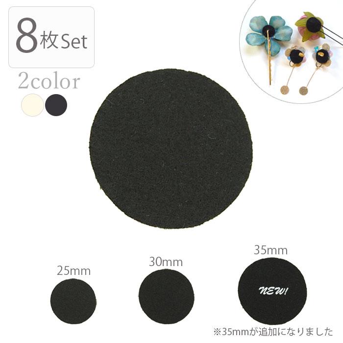 BLAZE フェルト 丸型 シート 8枚セット 丸 25mm 30mm 35mm BLAZE