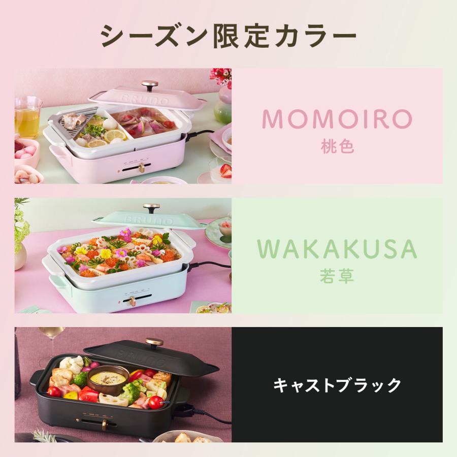 BRUNO（ブルーノ） ホットプレート コンパクト プレート2種 結婚祝い
