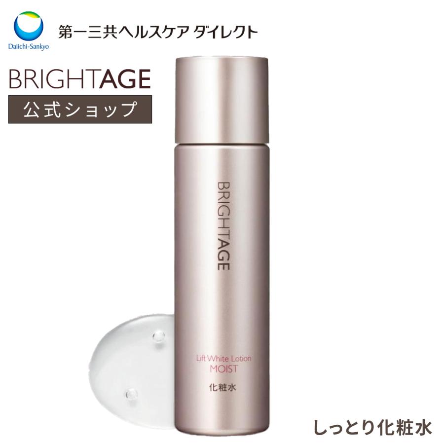 BRIGHTAGE 公式 化粧水 保湿 トラネキサム酸 グリチルリチン酸2k
