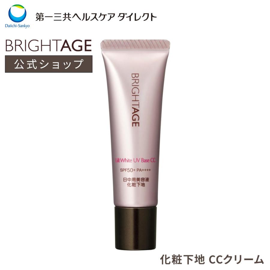 BRIGHTAGE 公式 化粧下地 CCクリーム 崩れない UV 保湿 ブライトエイジ