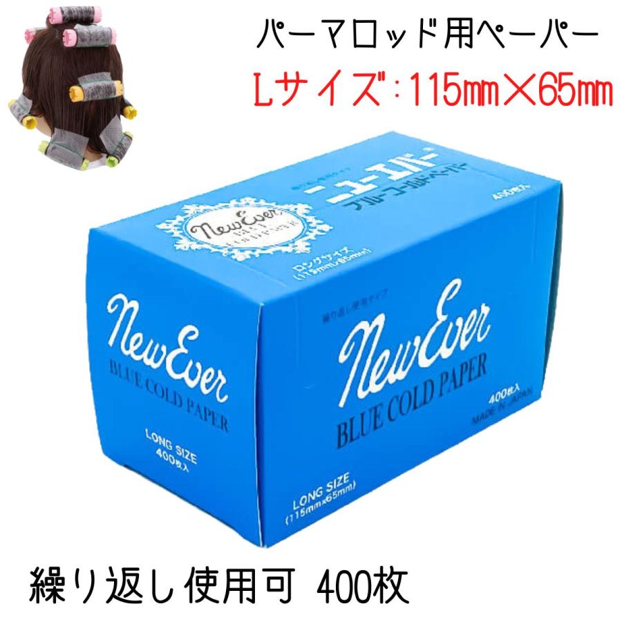 エバーメイト 美容室 理容室 プロ用 パーマ ペーパー 繰り返し使える