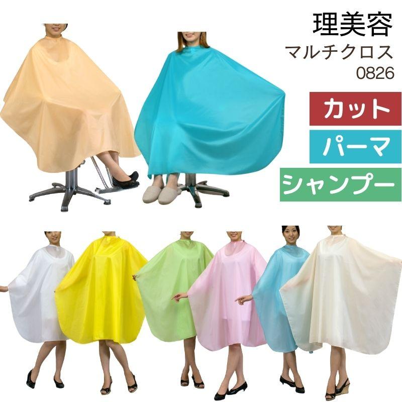 美容室 カット・パーマ・シャンプークロス 袖なし 散髪用ケープ 防水
