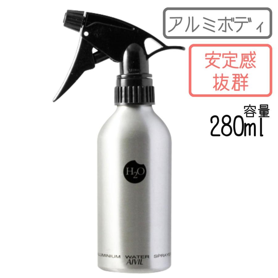 AIVIL（アイビル） おしゃれ スプレーボトル アルミボディ アルミ