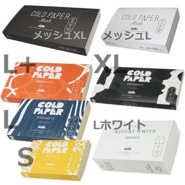 ワインディングペーパーL、Sセット ワインディングペーパーL、Sセット