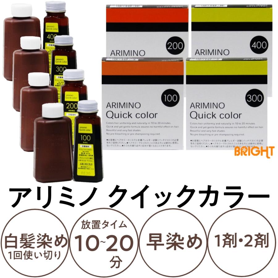 アリミノ（ARIMINO） クイックカラー プロ用 ヘアカラー剤 白髪染め