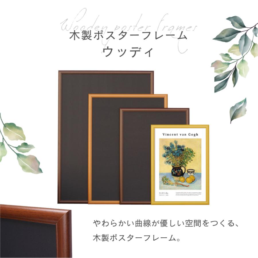 ウッディ B1 ポスターフレーム 木製 おしゃれ 北欧 絵画 アート 額縁
