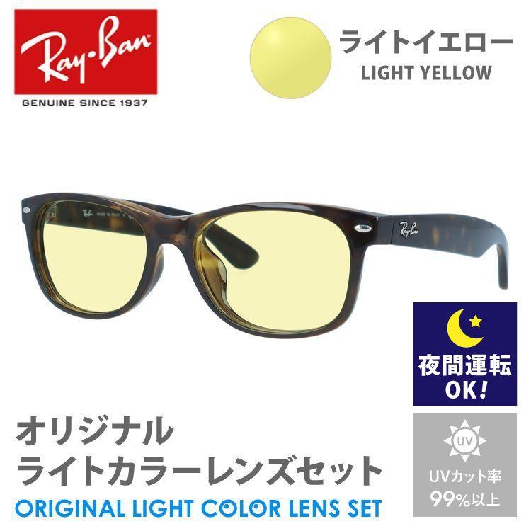 Ray-Ban（レイバン） サングラス ライトイエロー ライトカラー レンズ