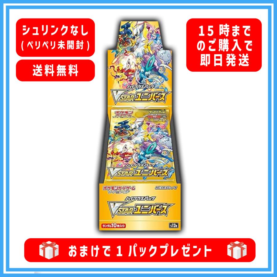 ポケモンカードゲーム VSTARユニバース BOX 新品未開封 シュリンクなし