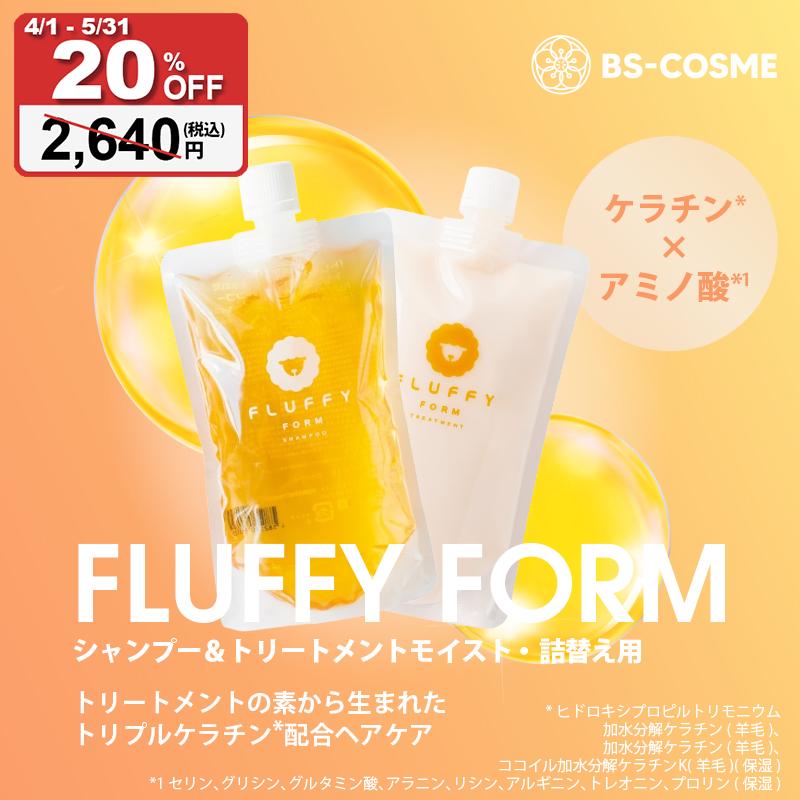 BS-COSME FLUFFY FORM ケラチン 配合 シャンプーモイスト