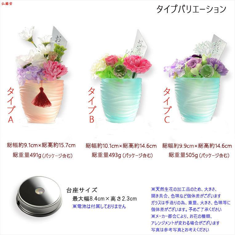 仏花【プリザーブド+ソープフラワー：フォンテーヌ タイプA LED