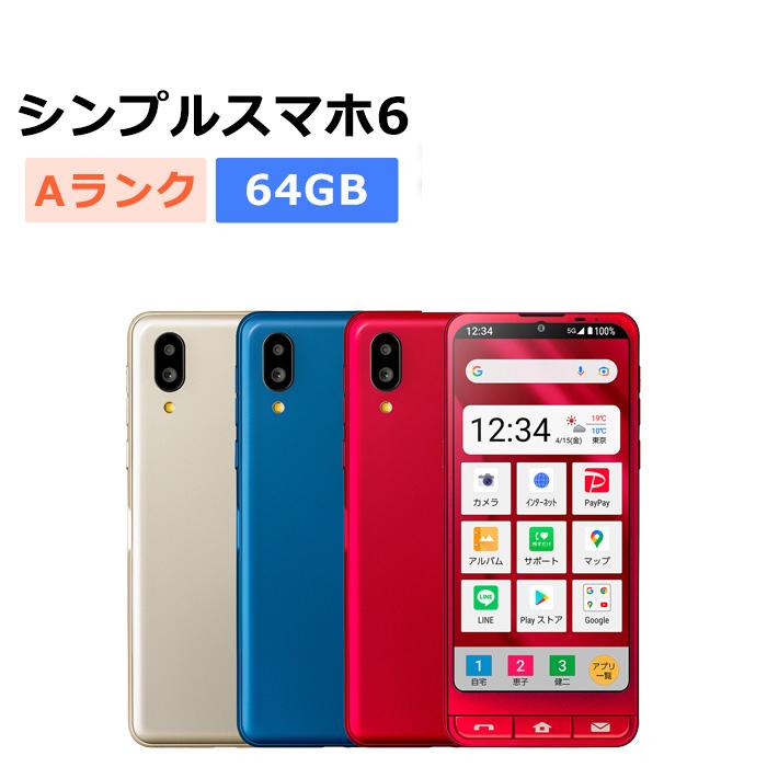 シンプルスマホ 中古 シンプルスマホ6 A201SH SoftBank版SIMフリー