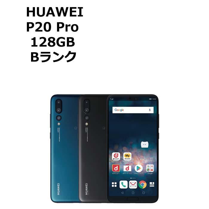 HUAWEI P20 中古 Pro HW-01K docomo版SIMフリー 本体 Bランク スマホ