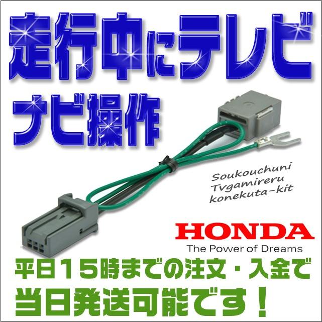 テレビキット N-BOX 対応 ディーラーオプションナビ用 走行中にテレビ