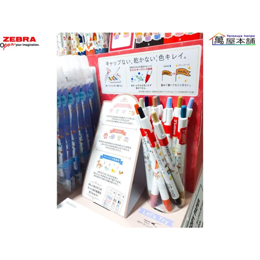 クリッカート 数量限定 ゼブラ CLiCKART 絵本シリーズ 単品 WYSS22-EH