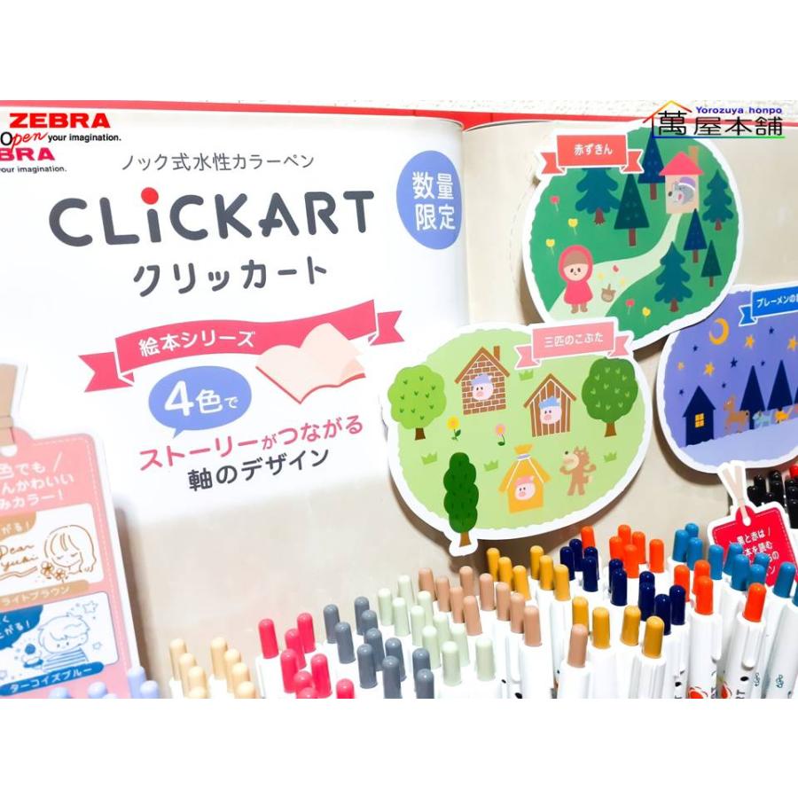 クリッカート 数量限定 ゼブラ CLiCKART 絵本シリーズ 4色セット