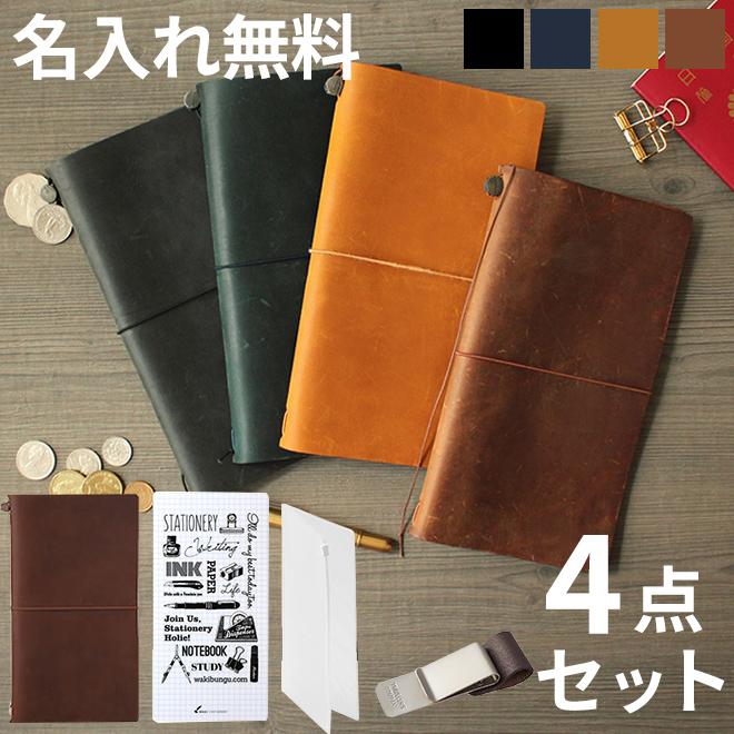 TRAVELER'S COMPANY（トラベラーズカンパニー） 名入れ 無料