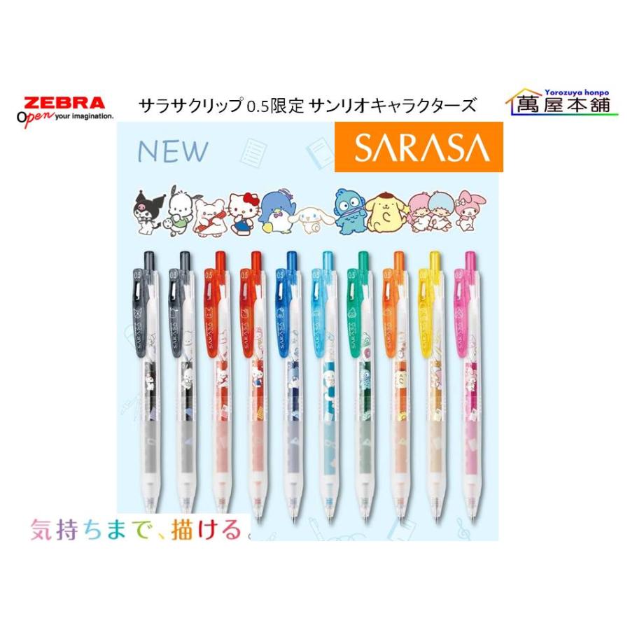サラサ 数量限定 ゼブラ SARASA CLIP サラサクリップ サンリオ