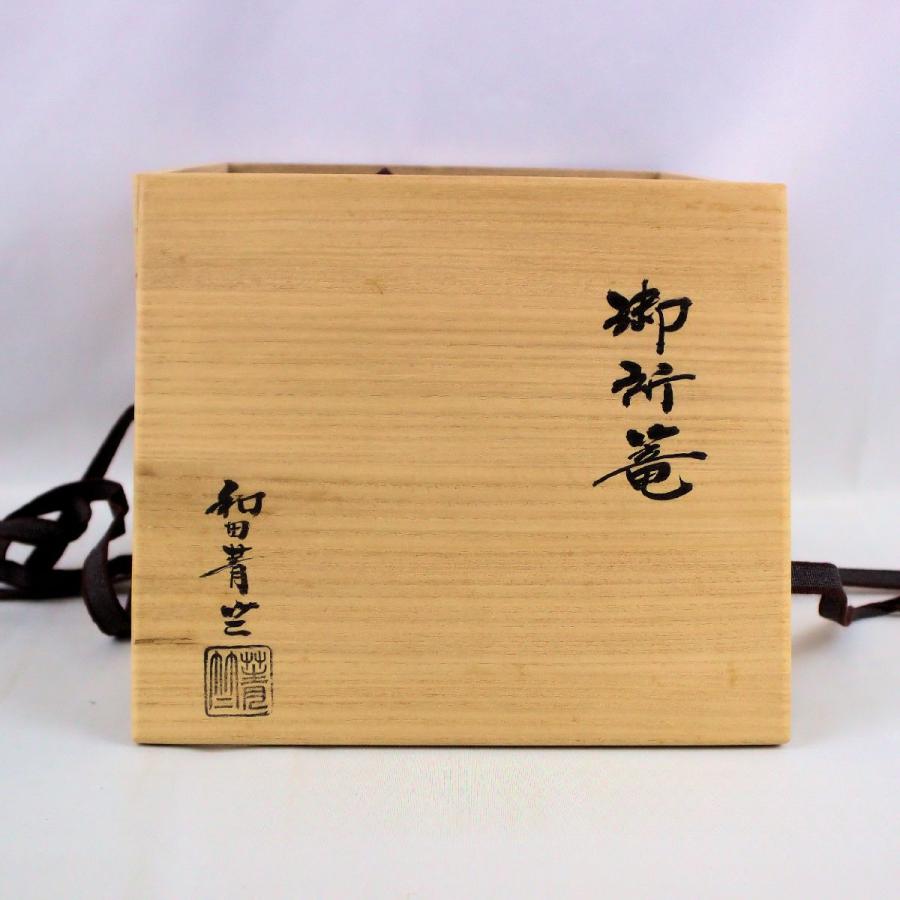 茶道具 茶箱 「御所籠セット」 和田菁竺造 外箱・共箱付 ※セット内容は