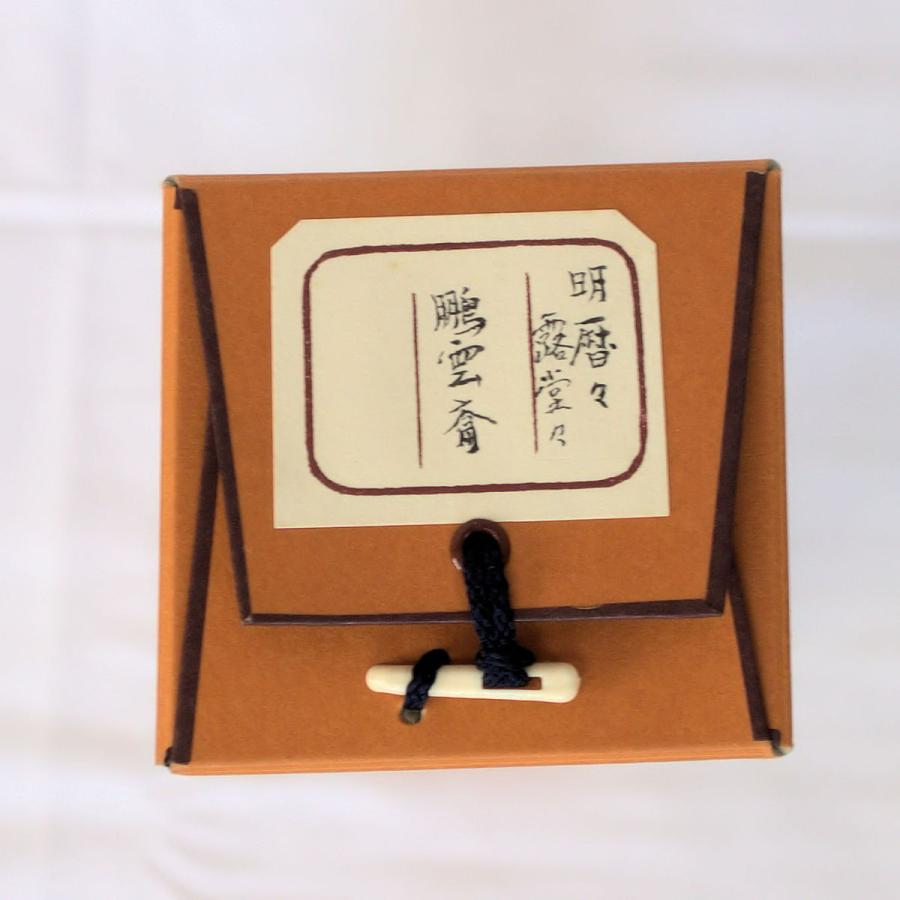 茶道具 軸 「裏千家家元書軸」(明歴々露堂々) 鵬雲斎書 共箱付 : 文枝