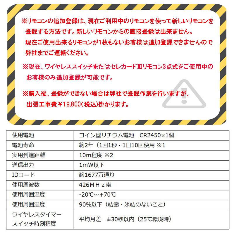 窓シャッターワイヤレスタイマースイッチ（壁掛けホルダー付き