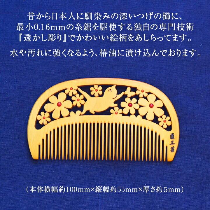 つげ櫛 透かし彫り櫛 筑前つげ細工 プレミアム 匠工芸 敬老の日 60代